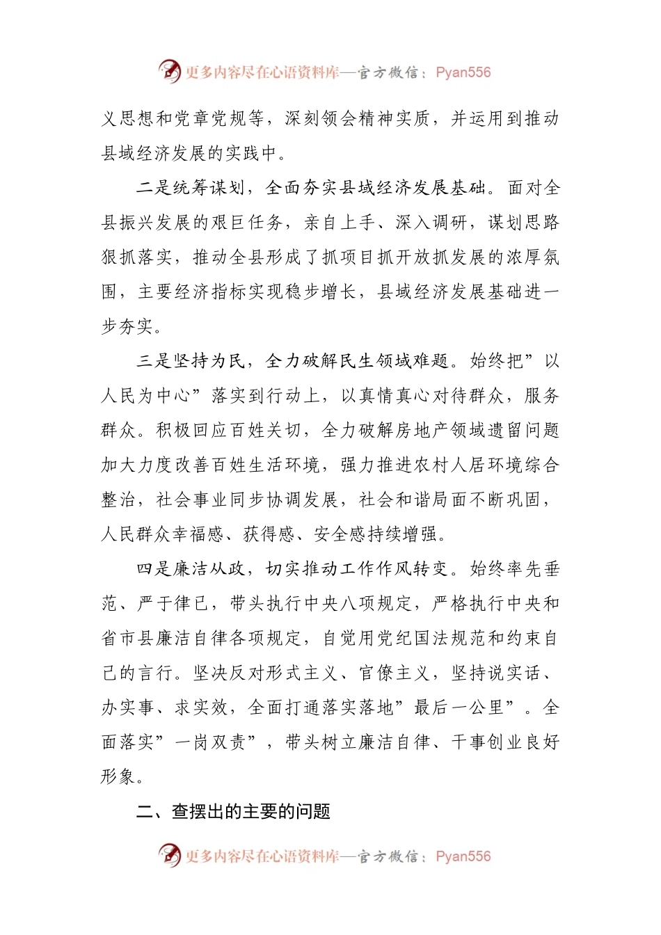 174个人2021年专题民主生活会对照检查材料（县）.docx_第2页