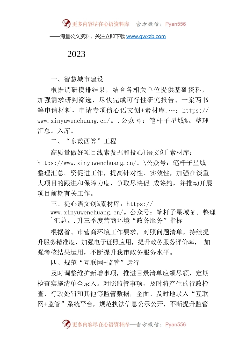2023年三季度重点工作计划（20230707）.docx_第1页