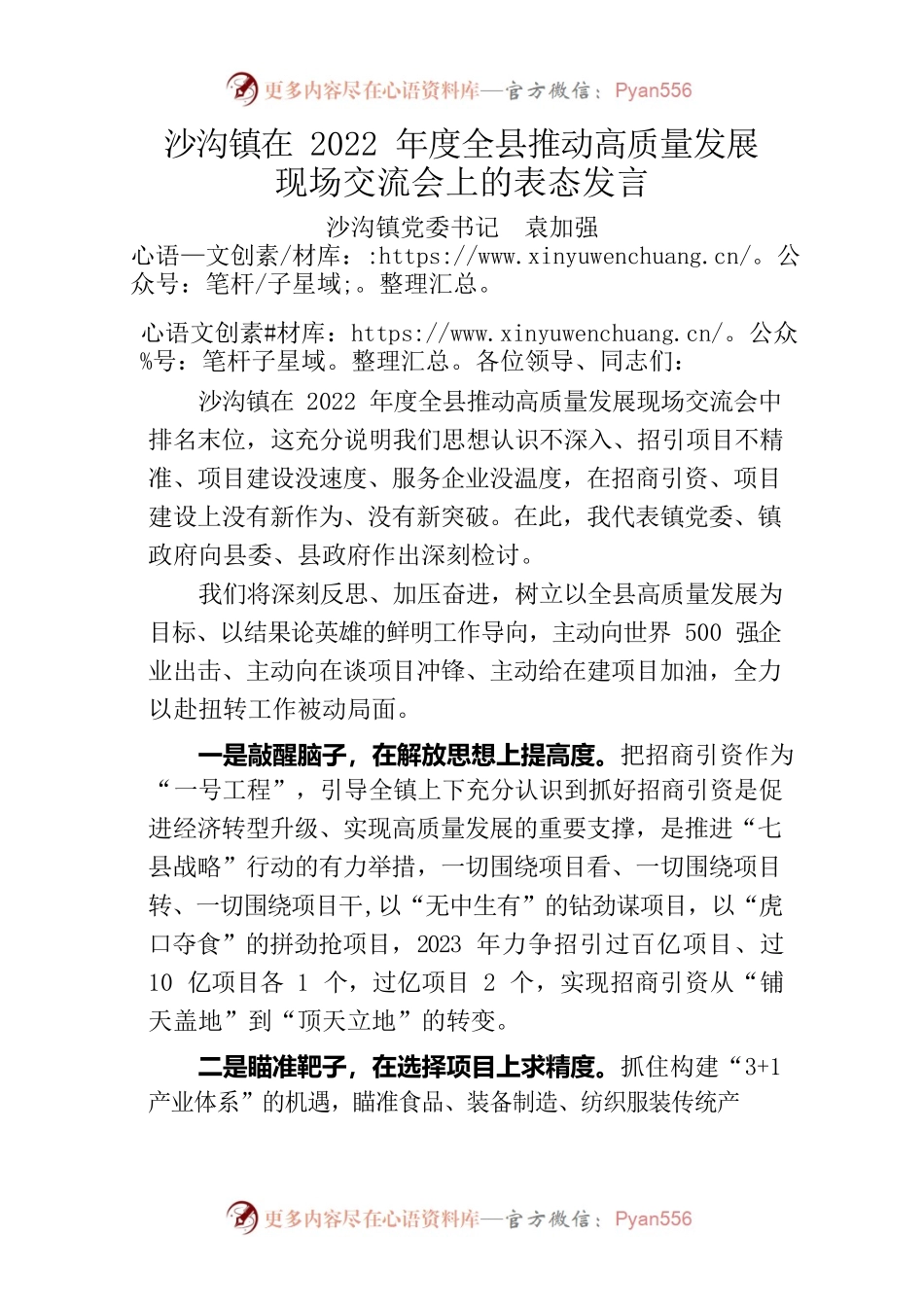 2022年度全县推动高质量发展现场交流会表态发言.docx_第1页