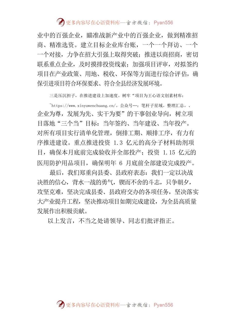 2022年度全县推动高质量发展现场交流会表态发言.docx_第2页