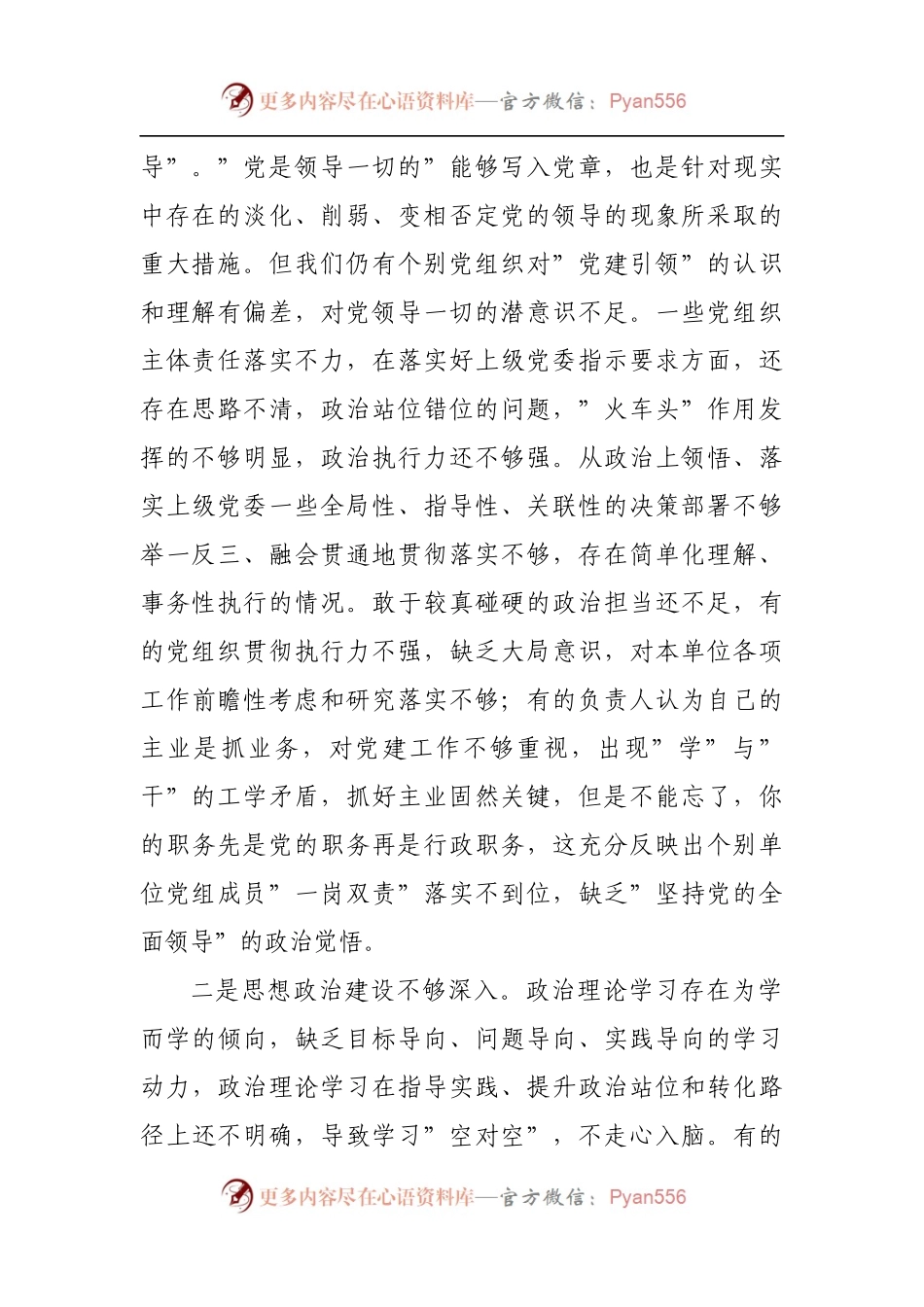 2022年第一季度党建工作例会暨党风廉政建设推进会讲话[2].docx_第2页