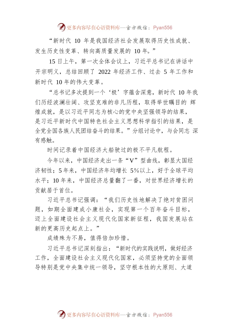 2022年中央经济工作会议侧记：“为全面建设社会主义现代化国家开好局起好步”（20221217）.docx_第2页
