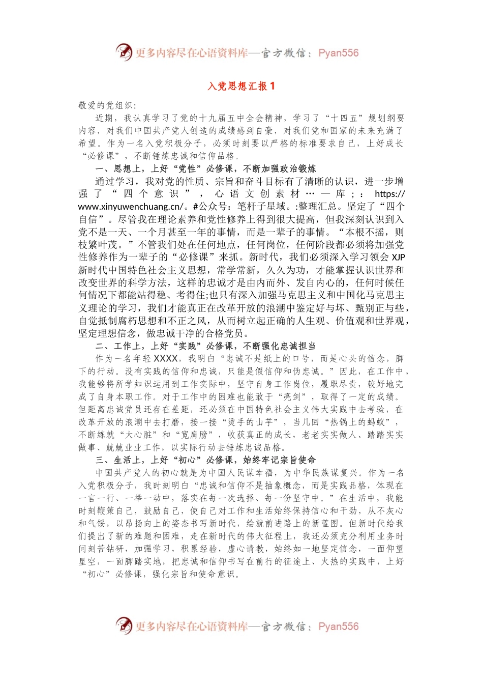 2021年二季度入党积极分子思想汇报3篇.docx_第1页