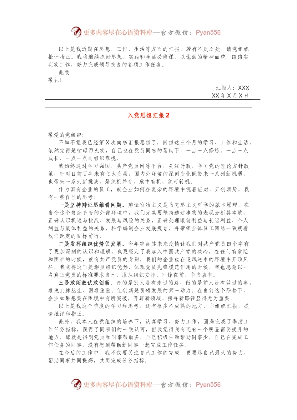 2021年二季度入党积极分子思想汇报3篇.docx_第2页