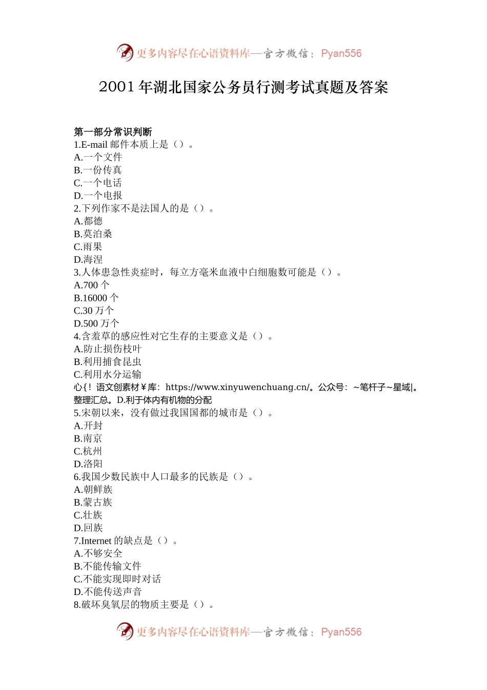 2001年湖北国家公务员行测考试真题及答案.docx_第1页