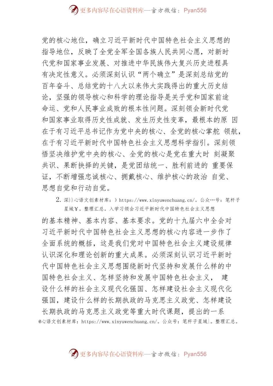 2022年党委（党组）理论学习中心组专题学习方案.docx_第2页
