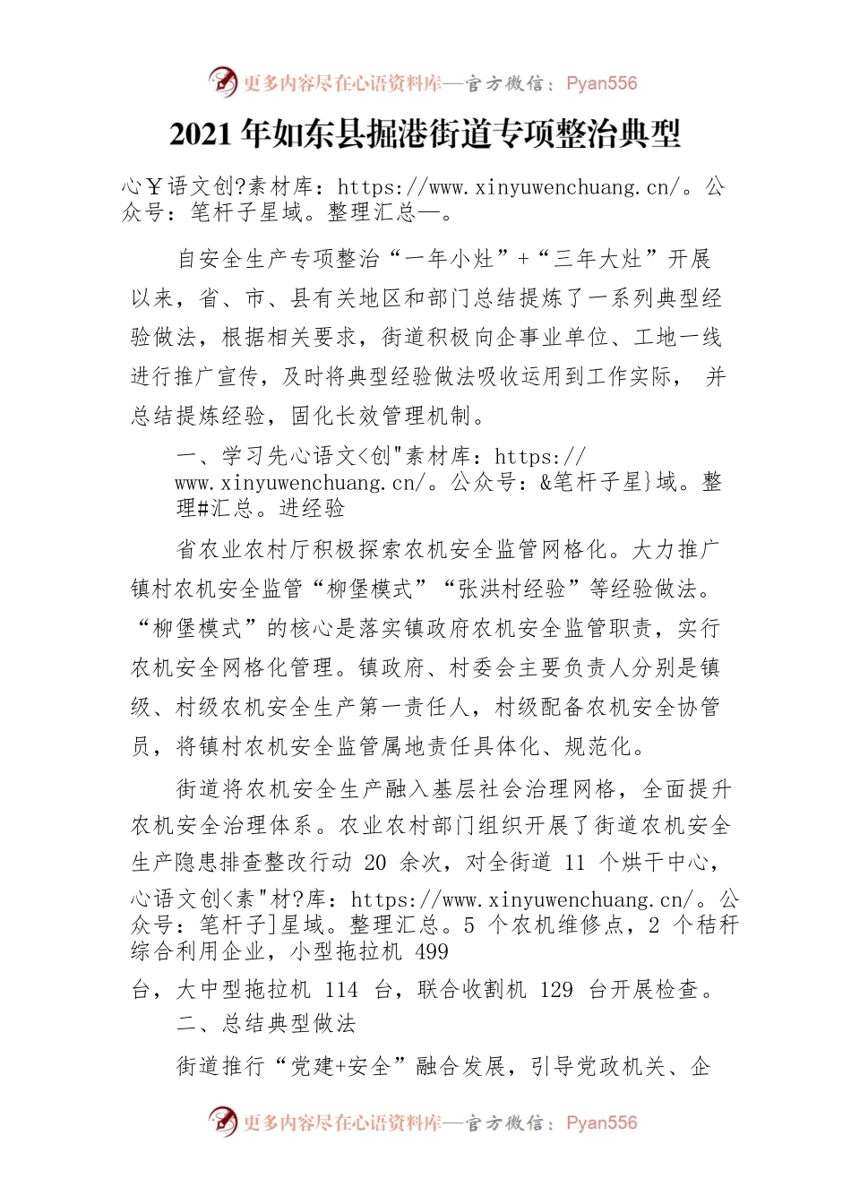 2021年XX县掘港街道专项整治典型经验做法总结 .docx_第1页