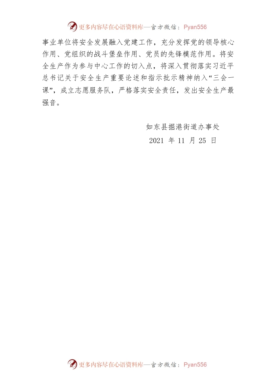 2021年XX县掘港街道专项整治典型经验做法总结 .docx_第2页