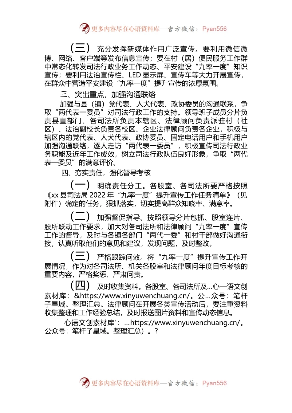2022年开展平安建设暨“九率一度”提升宣传工作方案.docx_第2页