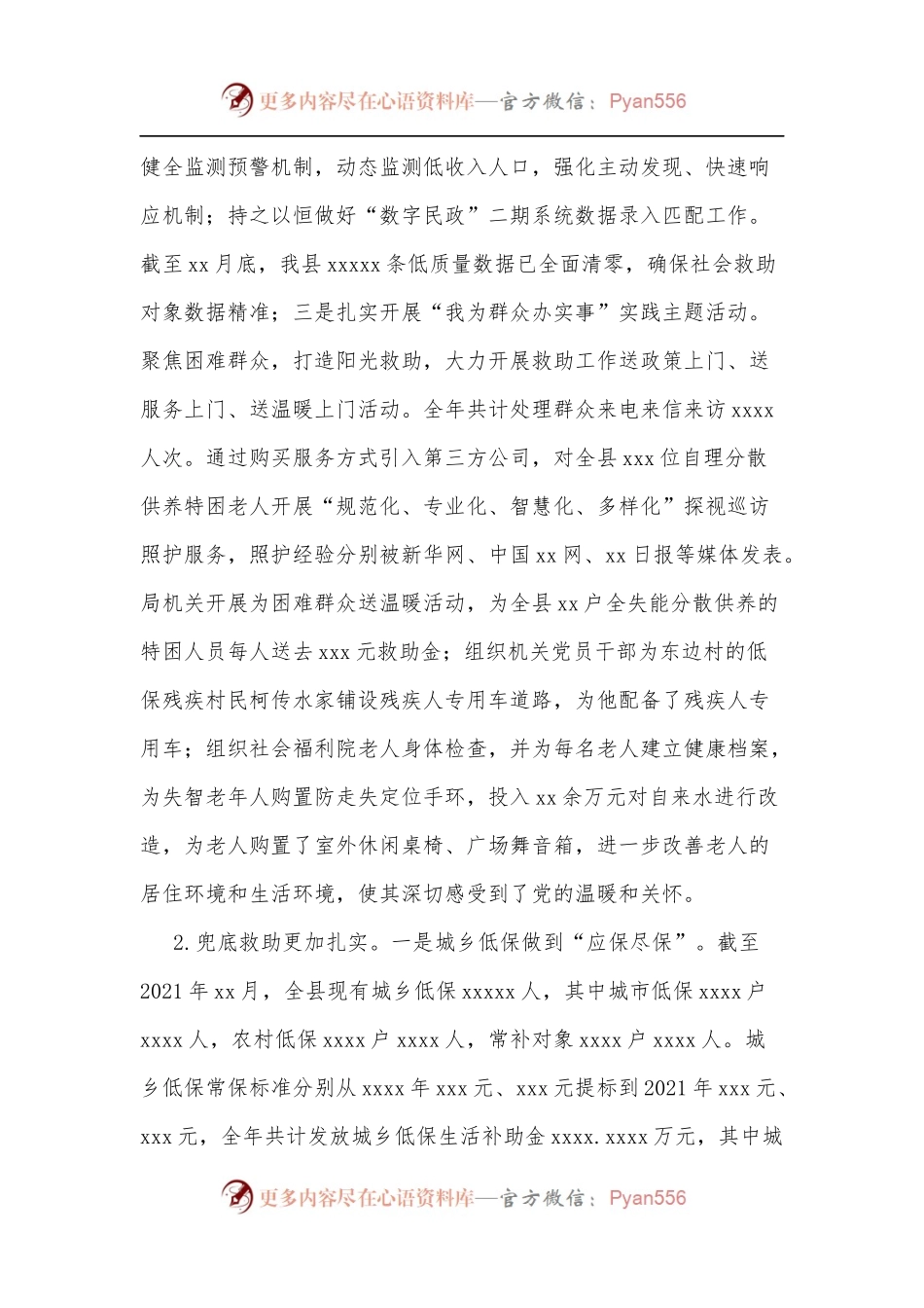 2021年度民政工作高质量发展综合考评汇报材料.docx_第2页