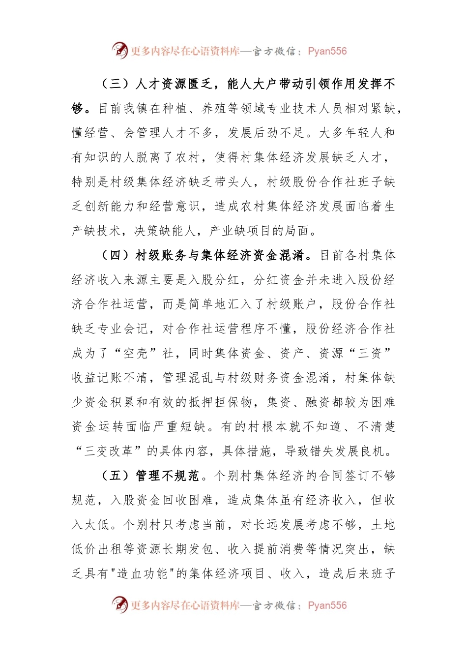2023主题教育调查研究：关于农村集体经济发展的调研报告.docx_第2页