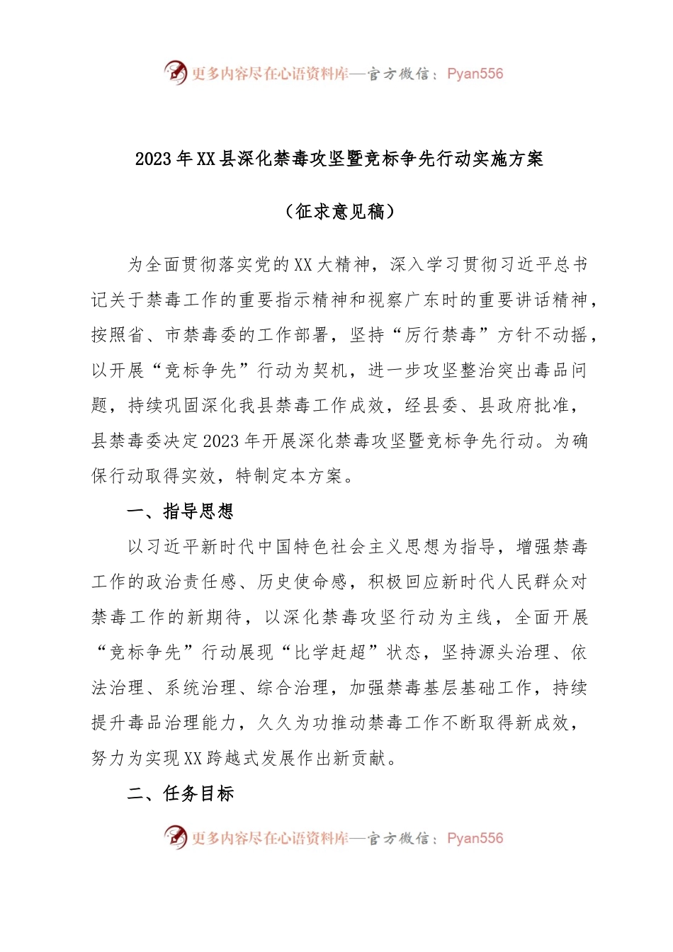 2023年XX县深化禁毒攻坚暨竞标争先行动实施方案（征求意见稿）.docx_第1页
