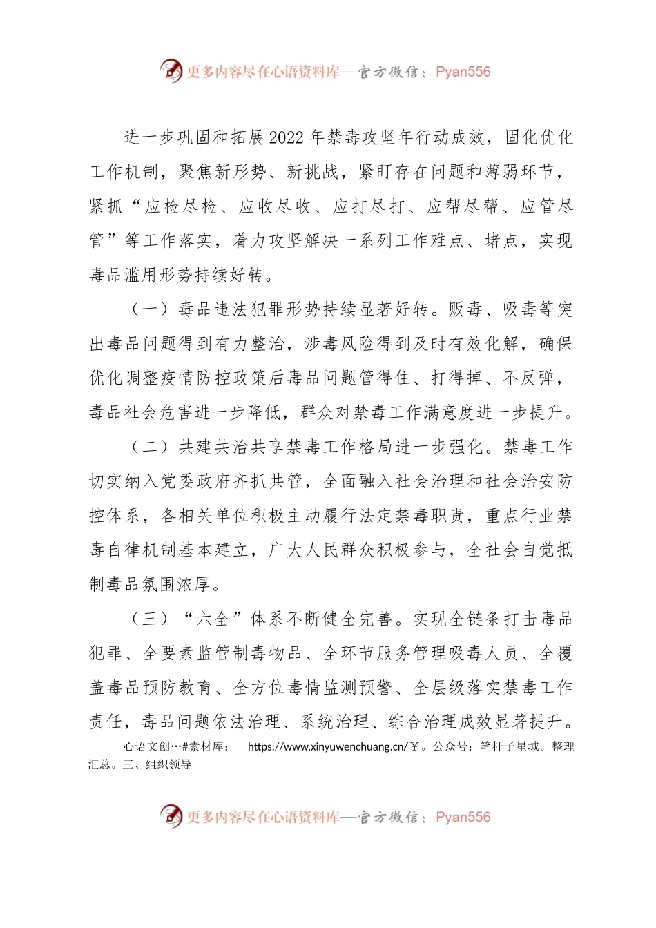 2023年XX县深化禁毒攻坚暨竞标争先行动实施方案（征求意见稿）.docx_第2页