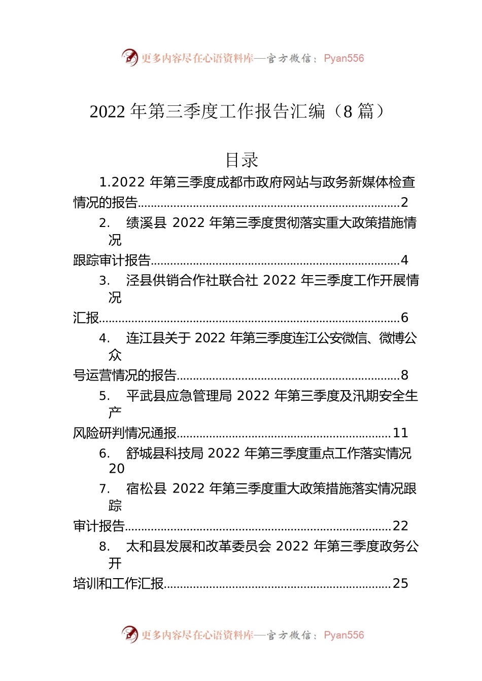 2022年第三季度工作报告汇编（8篇）.docx_第1页