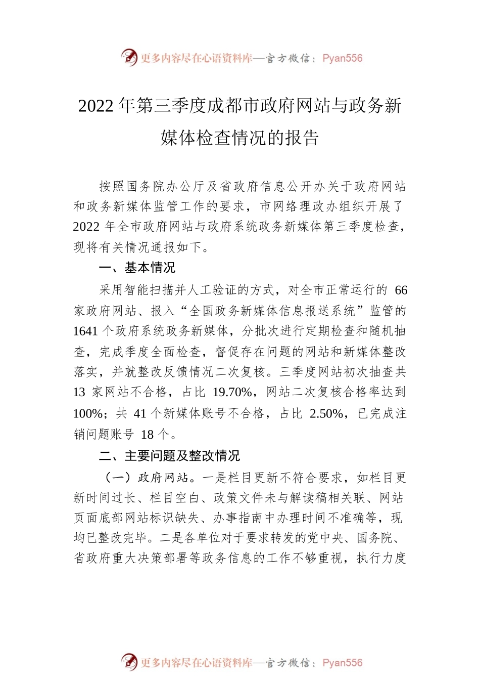 2022年第三季度工作报告汇编（8篇）.docx_第2页