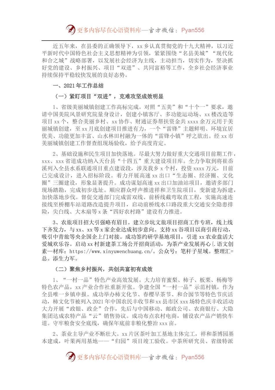 2021年工作总结及2022年发展思路（镇乡）.docx_第1页