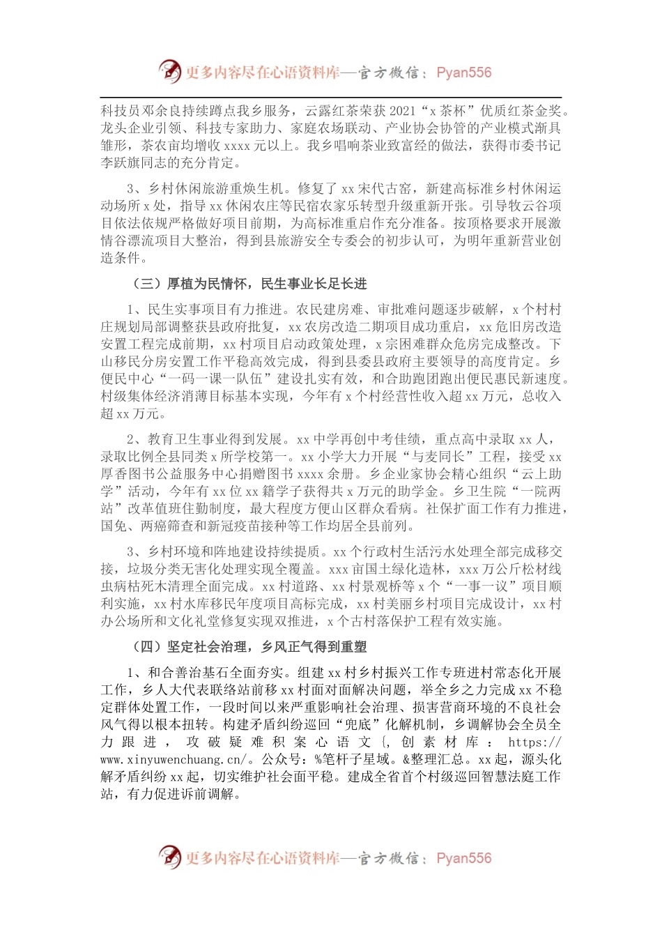 2021年工作总结及2022年发展思路（镇乡）.docx_第2页