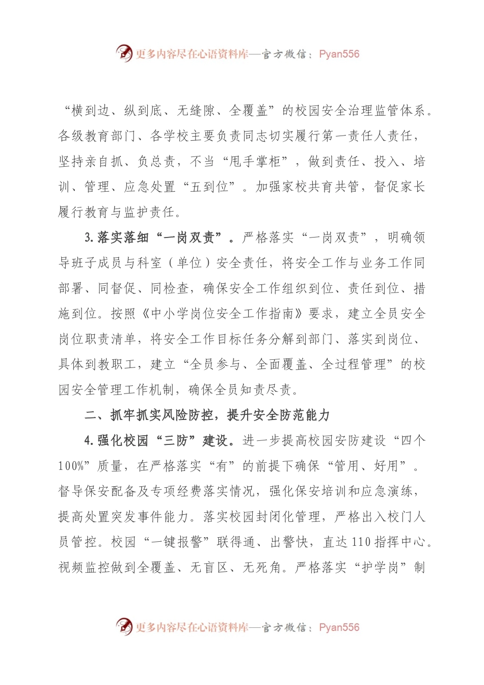 2022年市教育系统安全稳定工作要点.docx_第2页