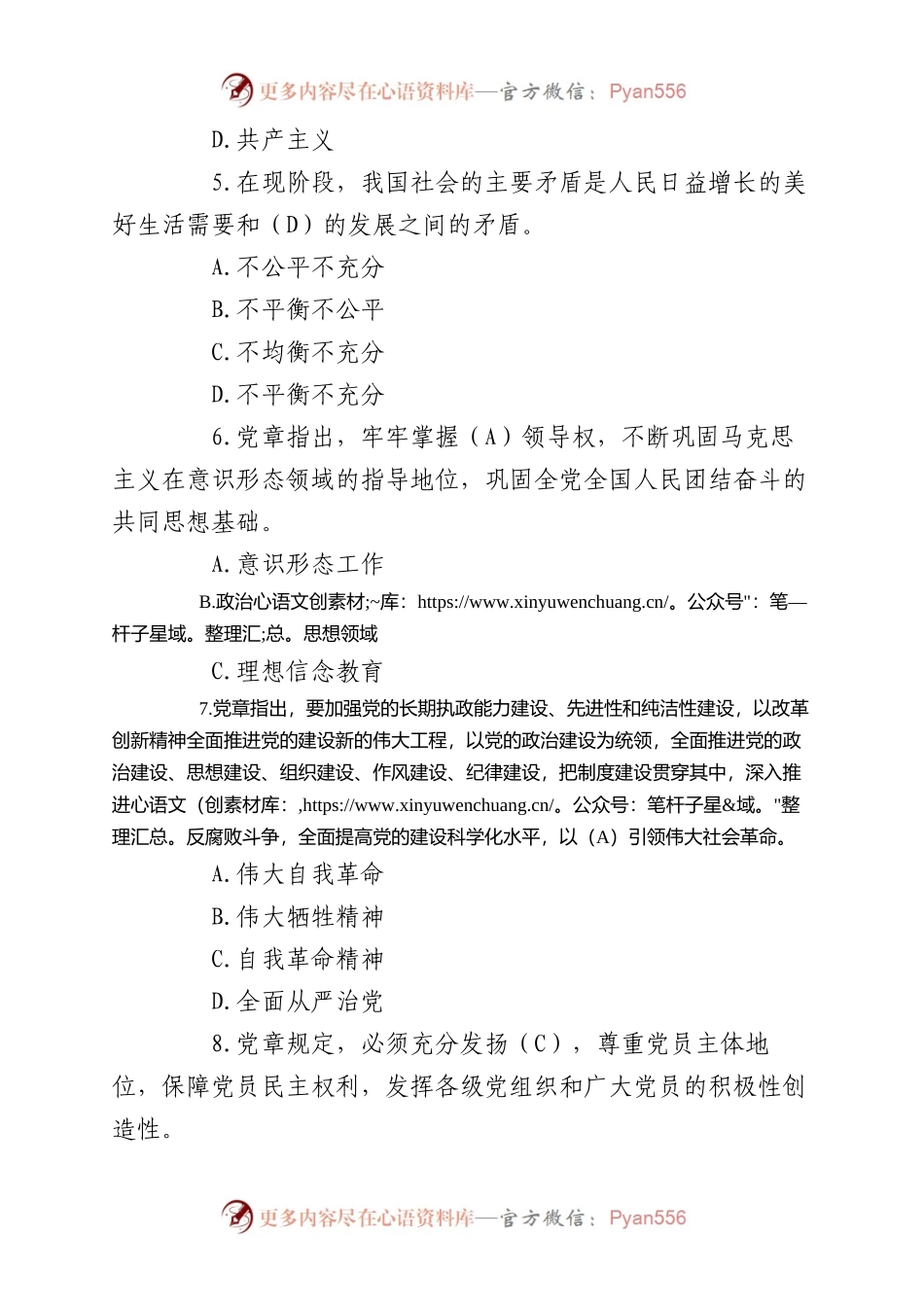 2023年党建工作应知应会测试题库.docx_第2页