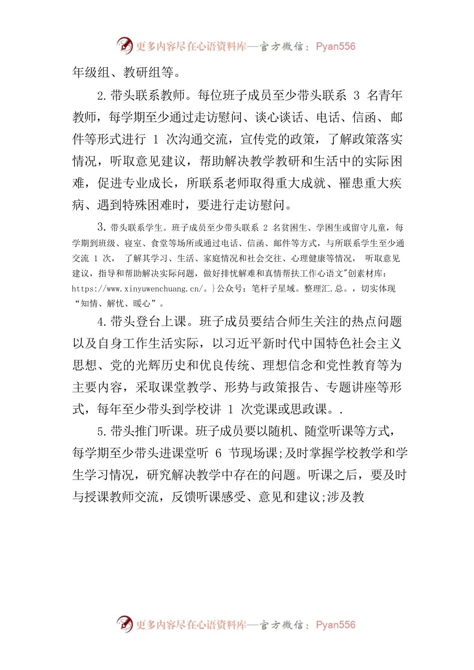 2022.4.21江口中心小学开展领导干部五带头活动方案.docx_第2页
