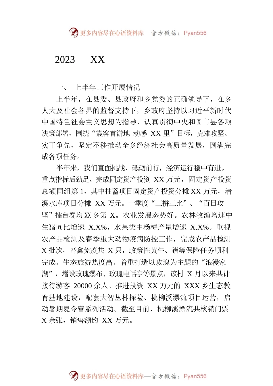 2023年上半年政府工作报告汇编（7篇-仅供阅读）.docx_第2页