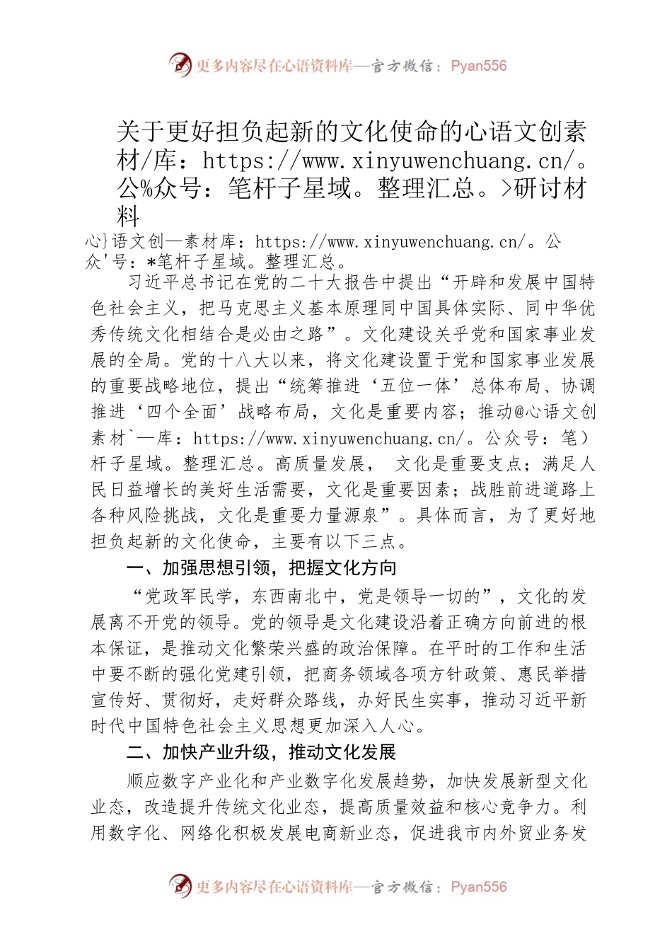 2023年关于更好担负起新的文化使命的研讨材料.docx_第1页