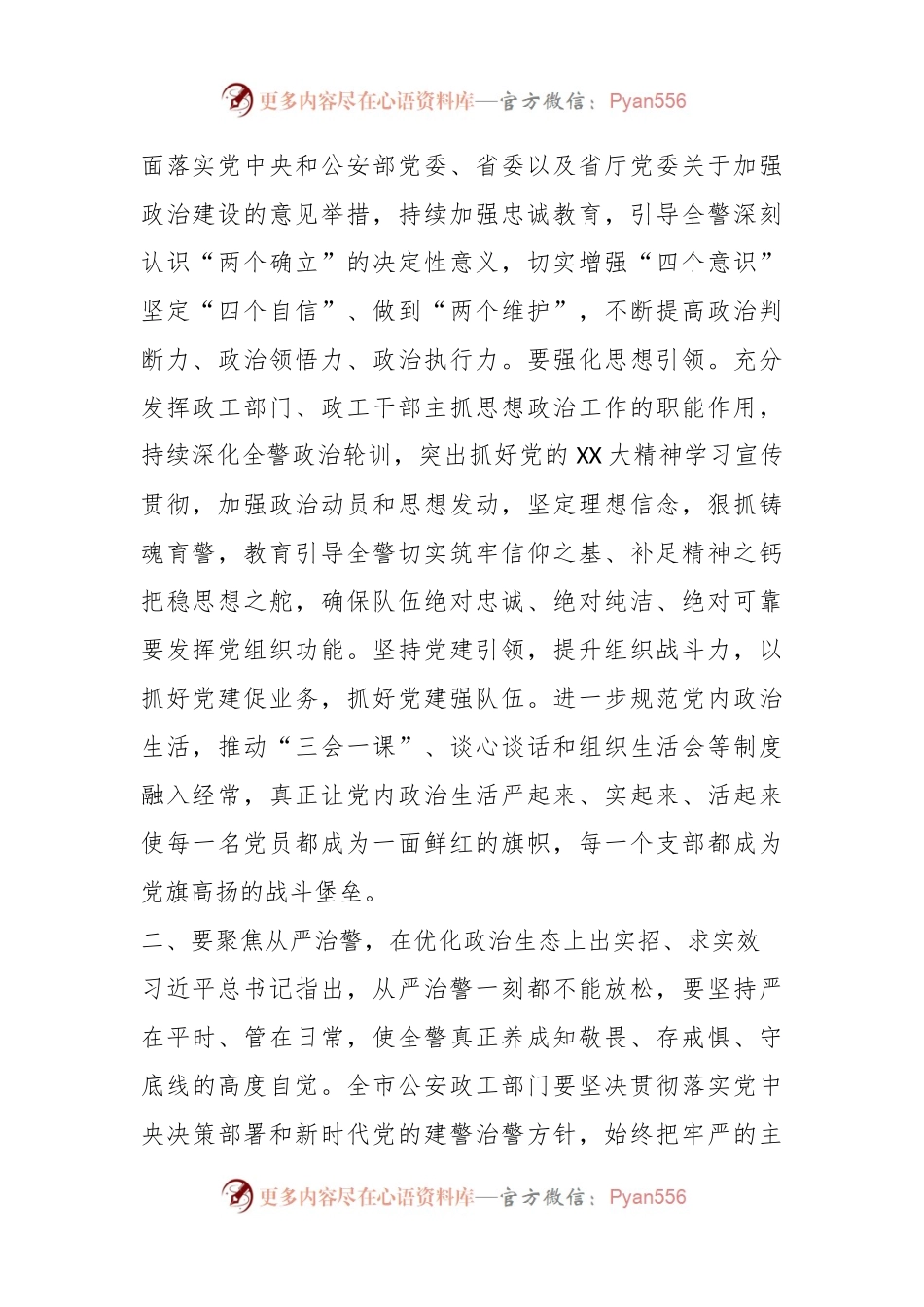 2023年在XX市G安政治工作会上的讲话.docx_第2页