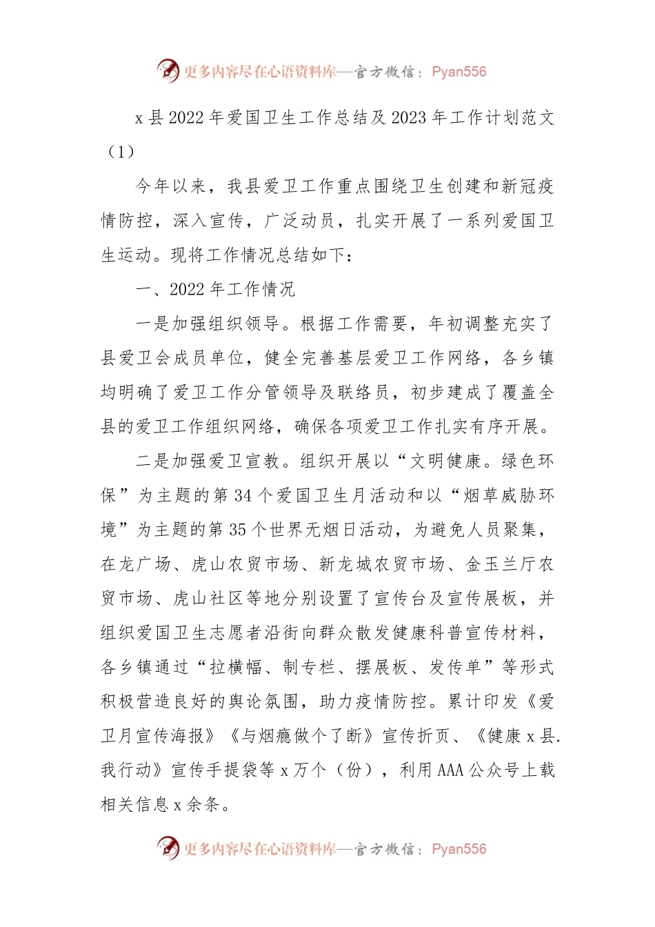 2022年爱国卫生工作总结及2023年工作计划范文4篇.docx_第1页