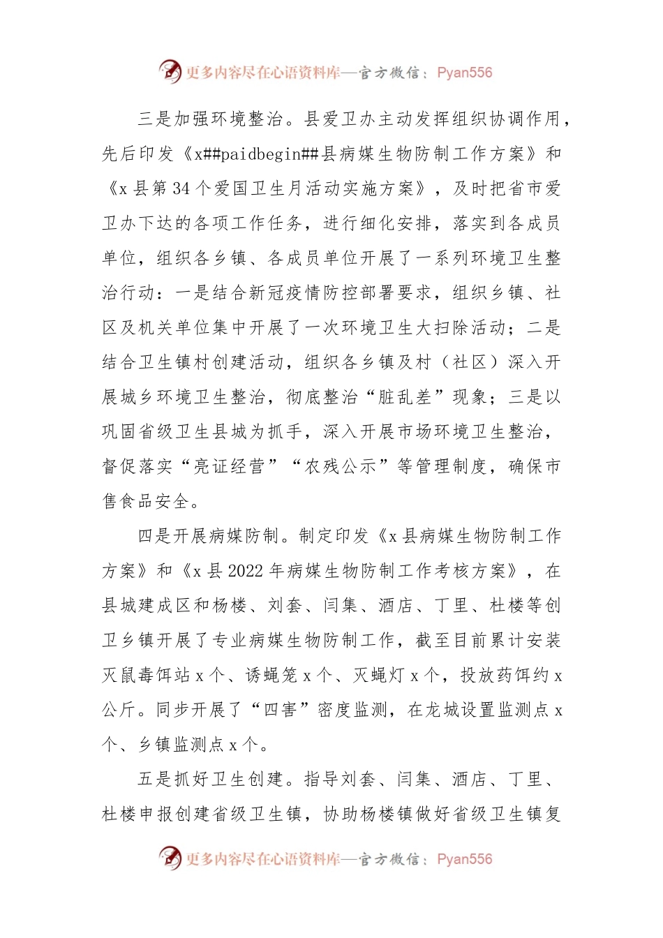 2022年爱国卫生工作总结及2023年工作计划范文4篇.docx_第2页