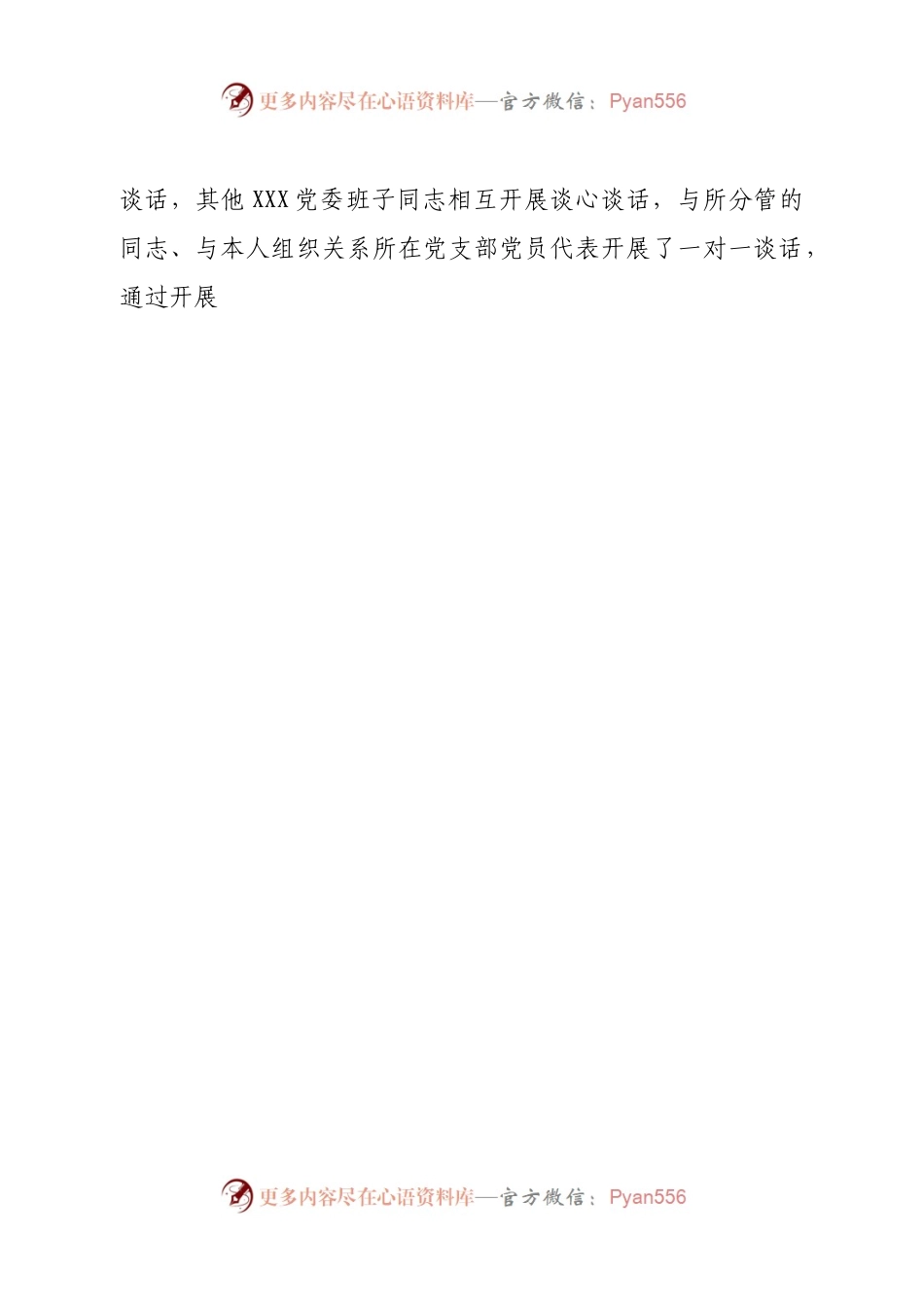 2022年度民主生活会征求意见情况报告.docx_第2页