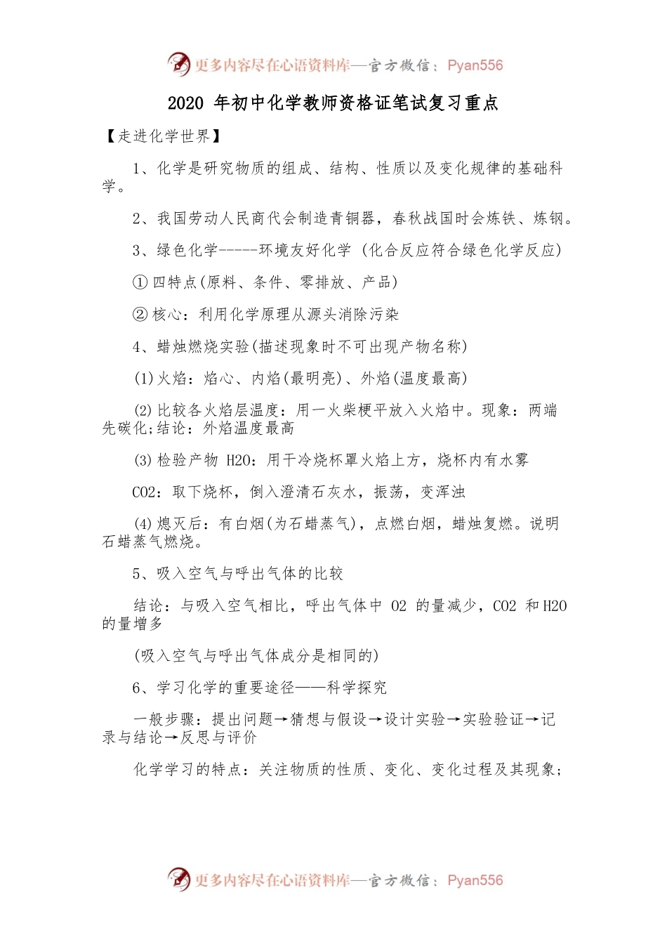 2023年初中化学教师资格证笔试复习重点.docx_第1页