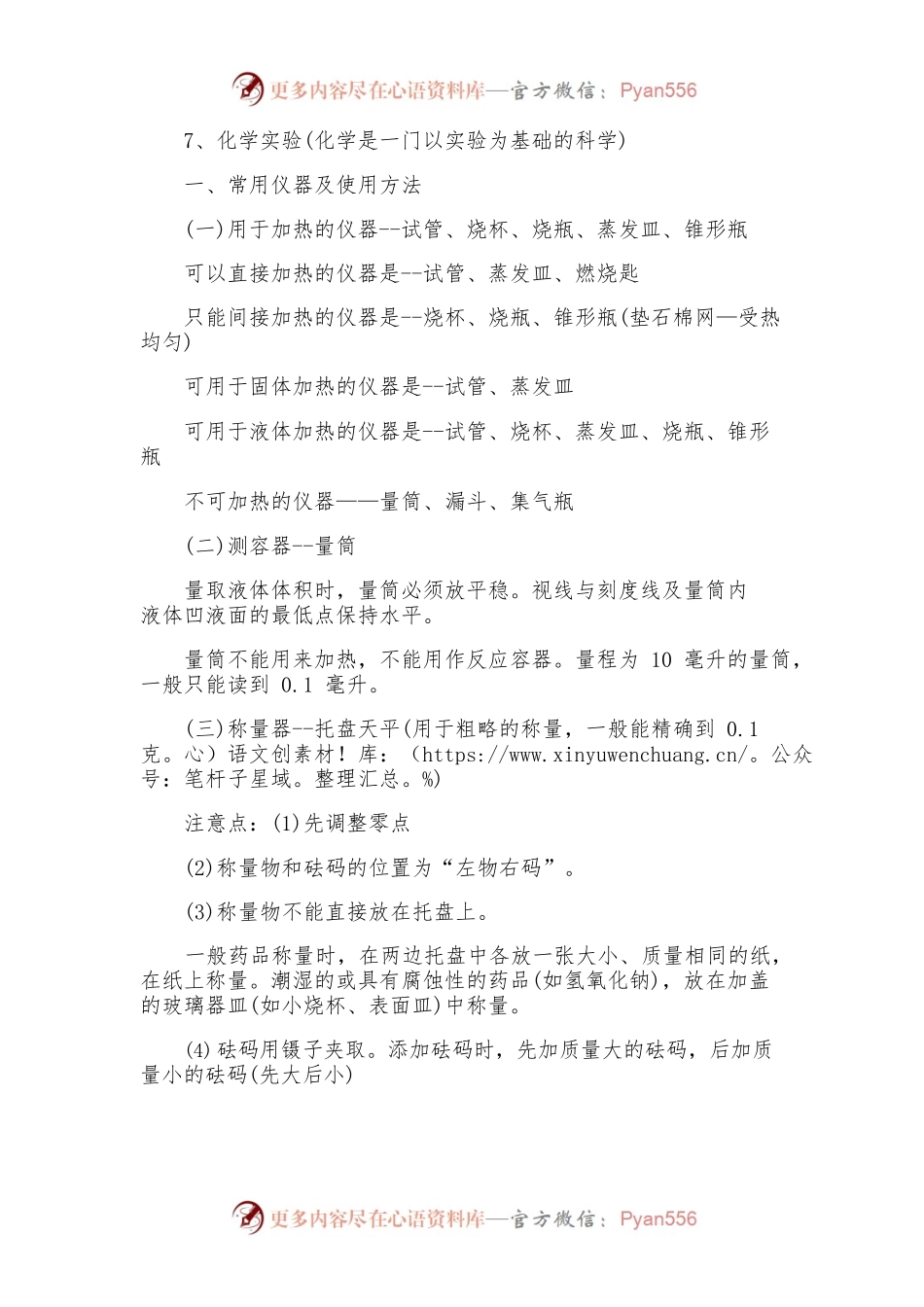 2023年初中化学教师资格证笔试复习重点.docx_第2页