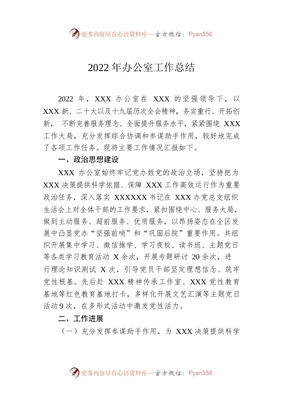 2022年办公室工作总结.docx_第1页