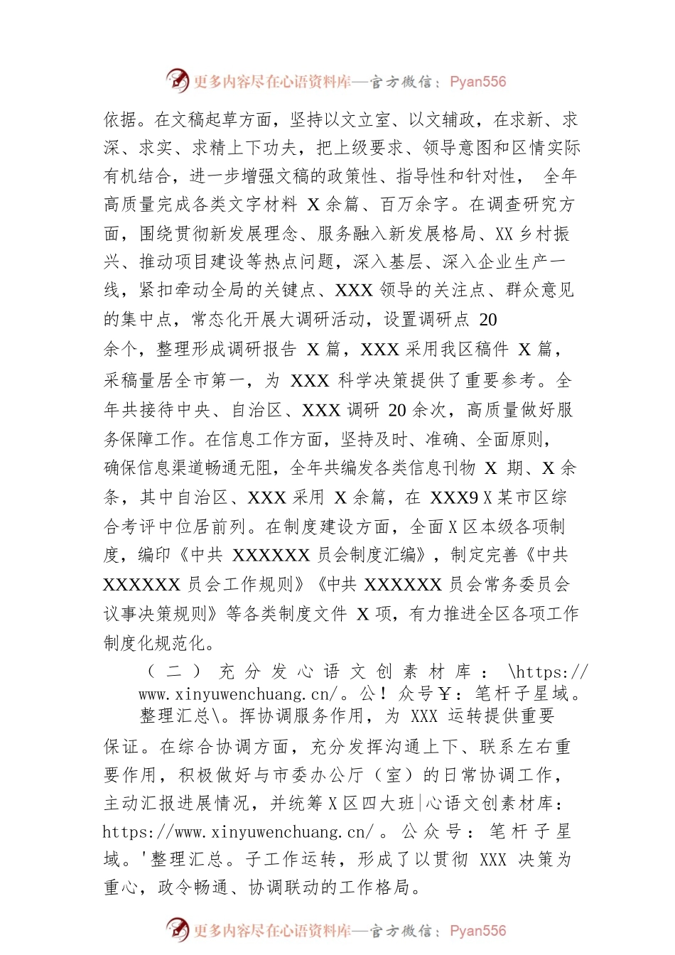 2022年办公室工作总结.docx_第2页