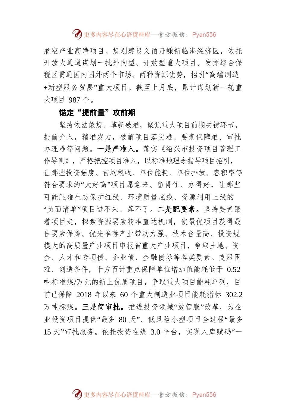 2022年发改委主任在全市招商工作会议暨项目落地攻坚会议上的发言（20220707）.docx_第2页