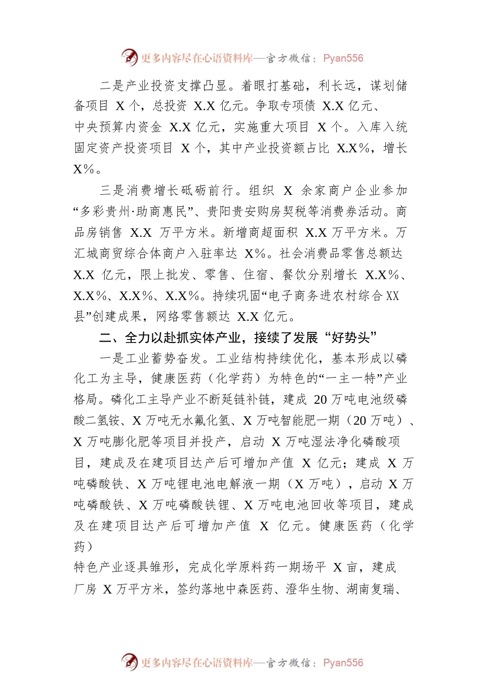 2023年XX县政府工作报告（20230104-仅供阅读）.docx_第2页