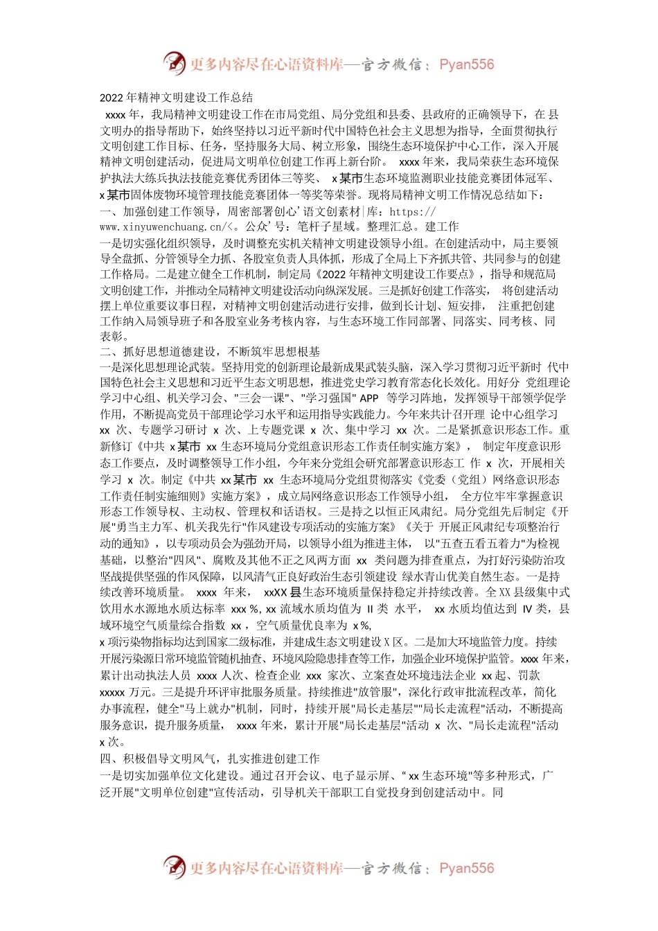 2022年精神文明建设工作总结.docx_第1页