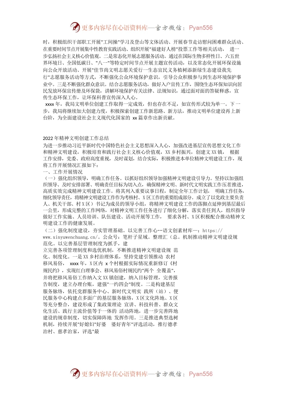 2022年精神文明建设工作总结.docx_第2页
