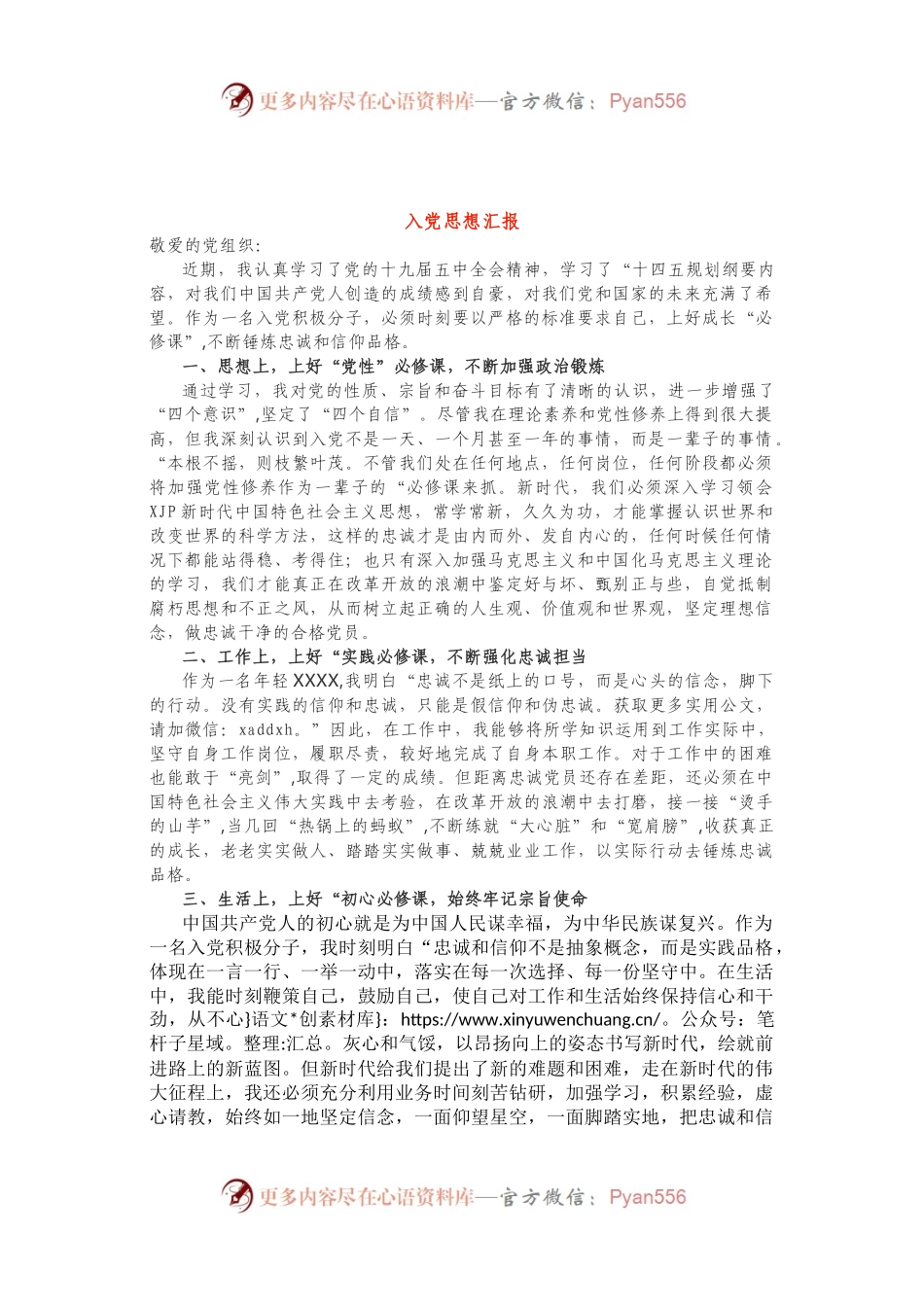2021年二季度入党积极分子思想汇报范文.docx_第1页
