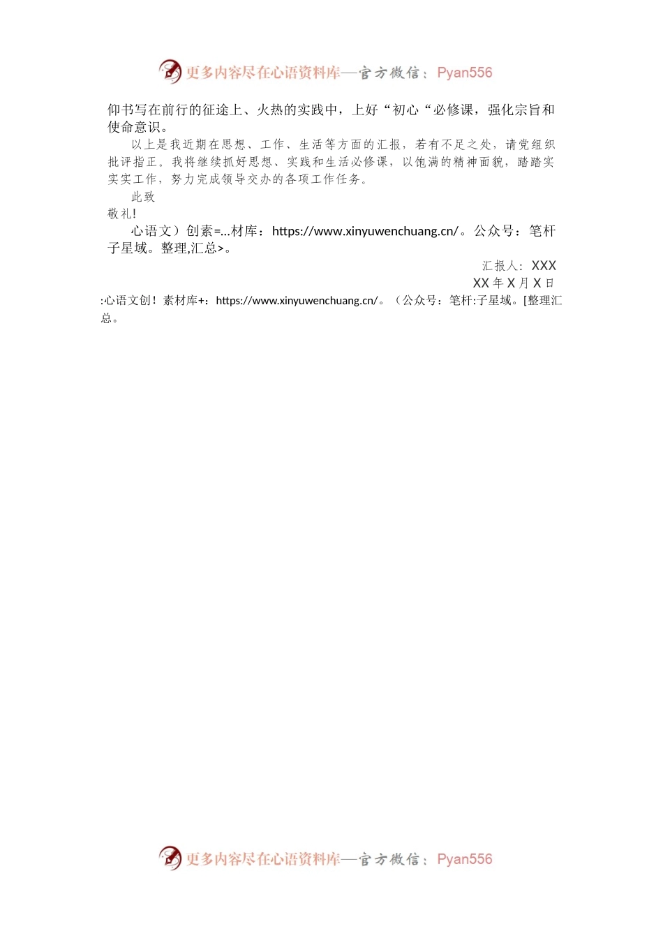 2021年二季度入党积极分子思想汇报范文.docx_第2页
