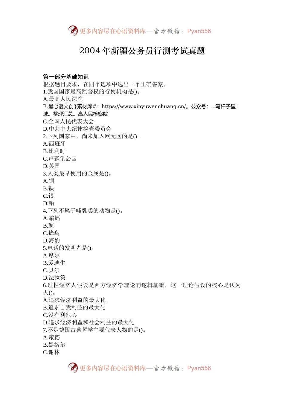 2004年新疆公务员行测考试真题.docx_第1页