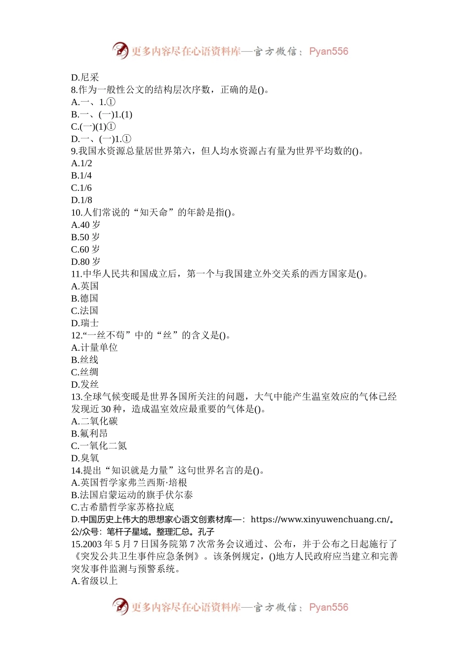 2004年新疆公务员行测考试真题.docx_第2页