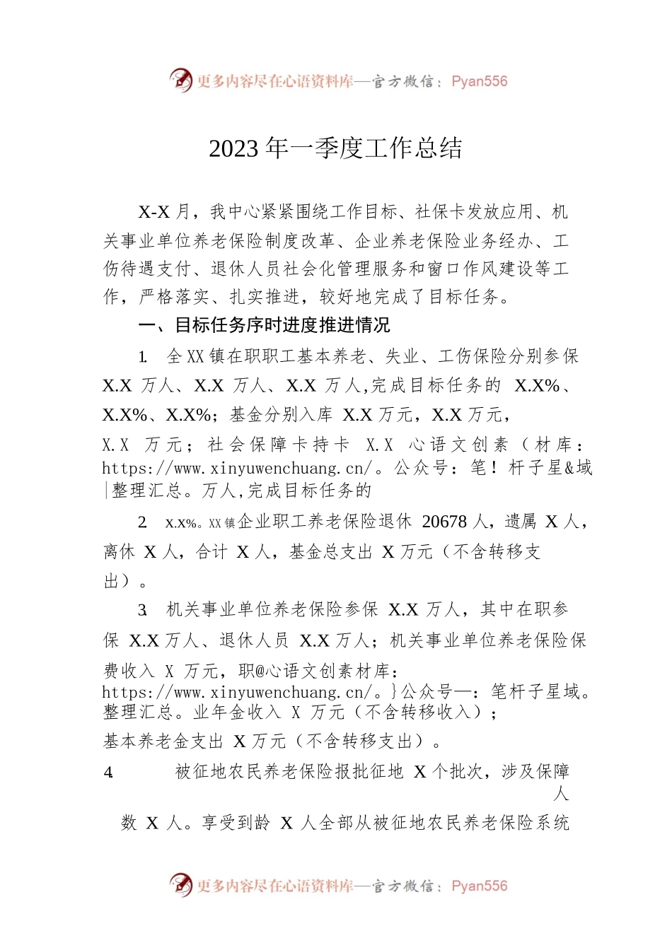 2023年一季度工作总结（20230614）.docx_第1页