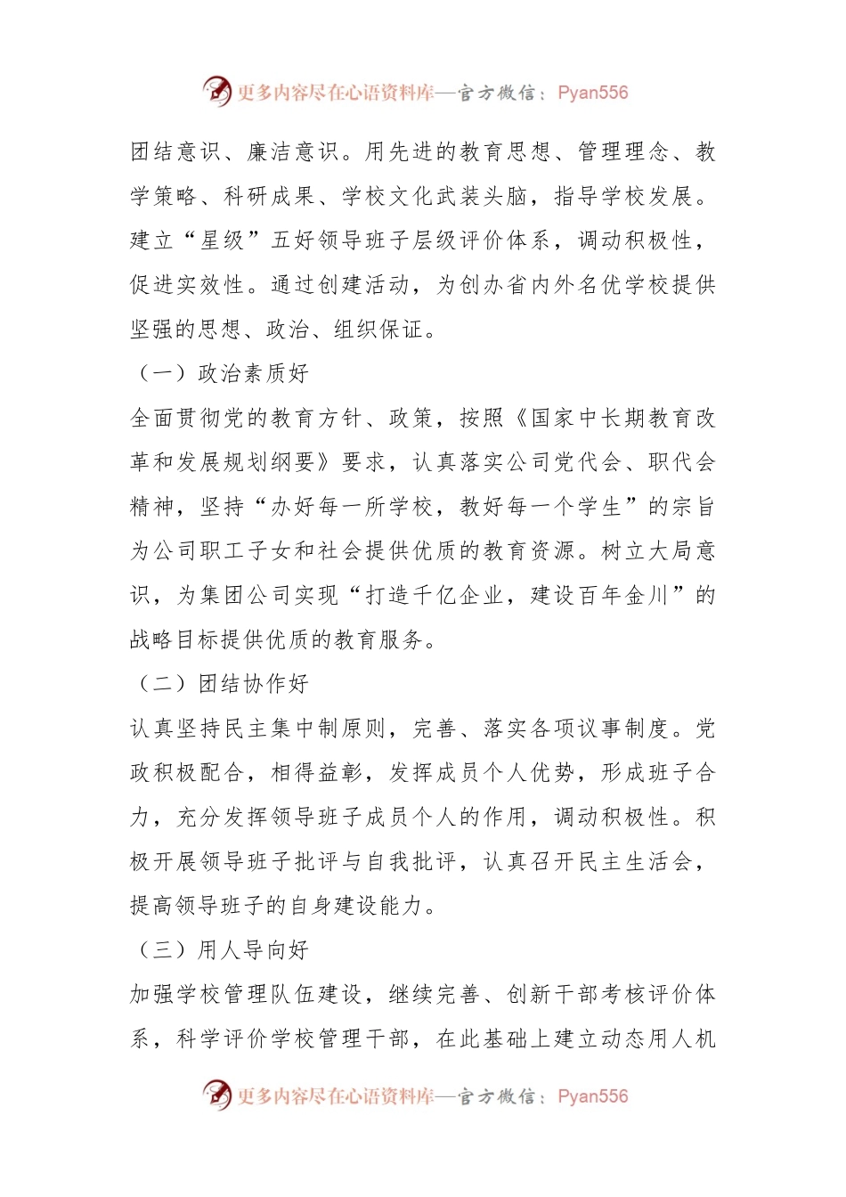 (6篇)关于四好领导班子创建工作总结.docx_第2页