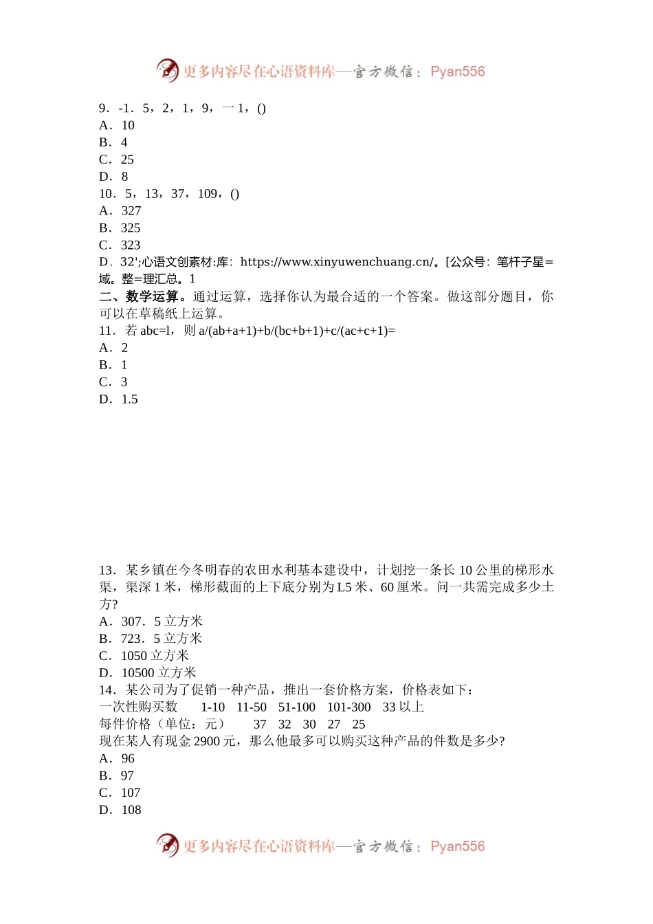 2004年江苏公务员行测考试真题及答案-C类.docx_第2页