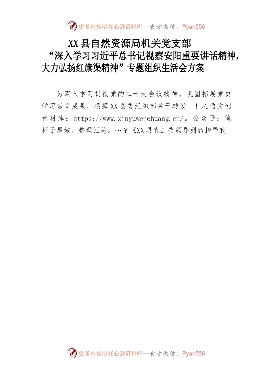 2022年局机关党支部组织生活会方案.docx_第1页