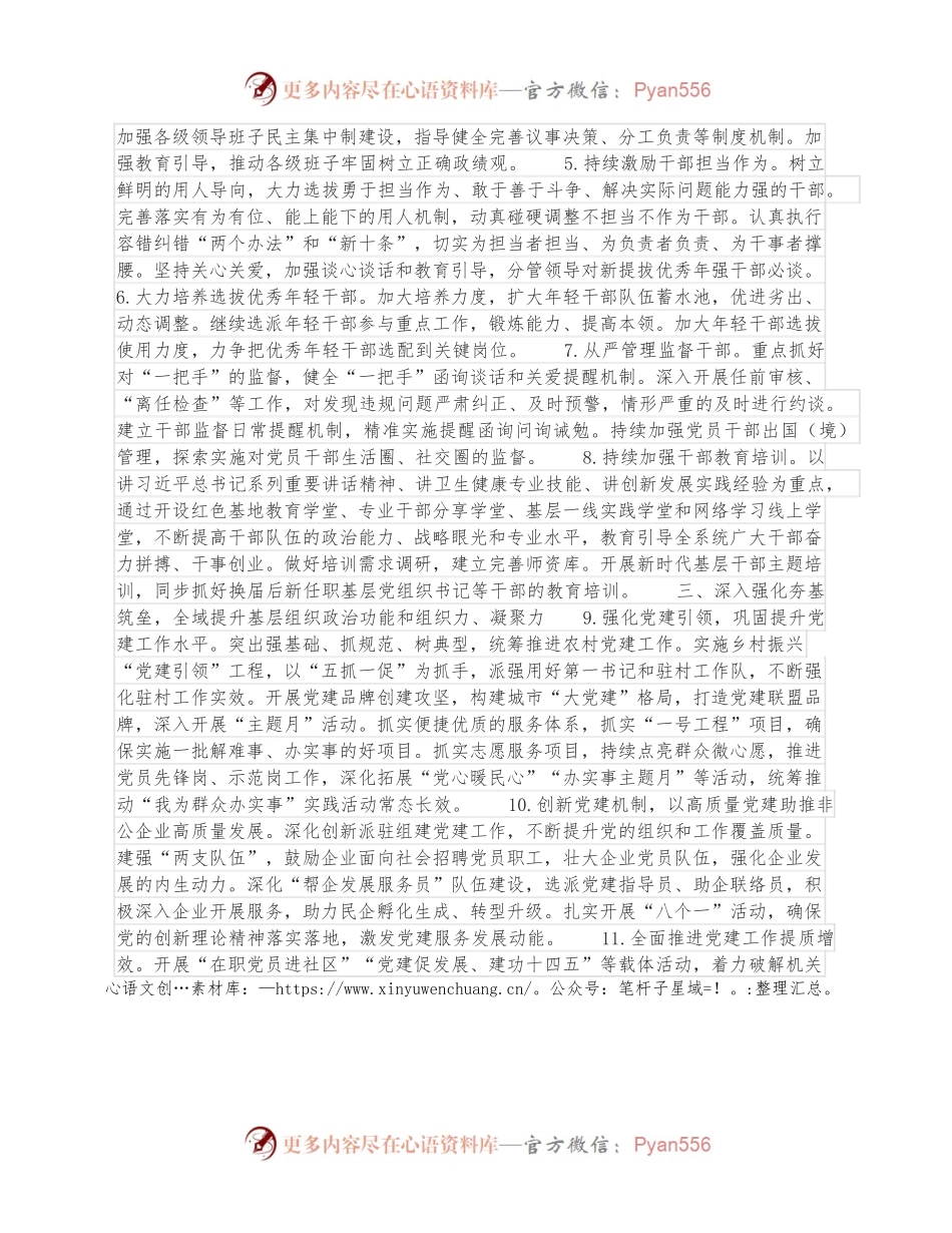 2022年卫生健康系统党建工作要点.docx_第2页
