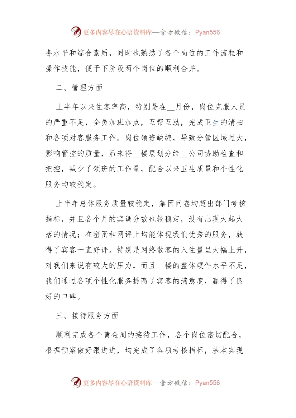 (10篇)酒店前台实习工作总结.docx_第2页