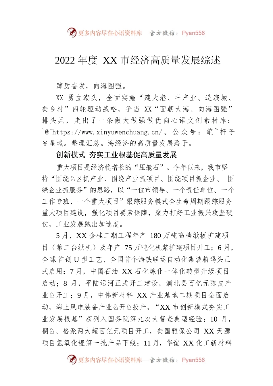 2022年度XX市经济高质量发展综述（20221227）.docx_第1页