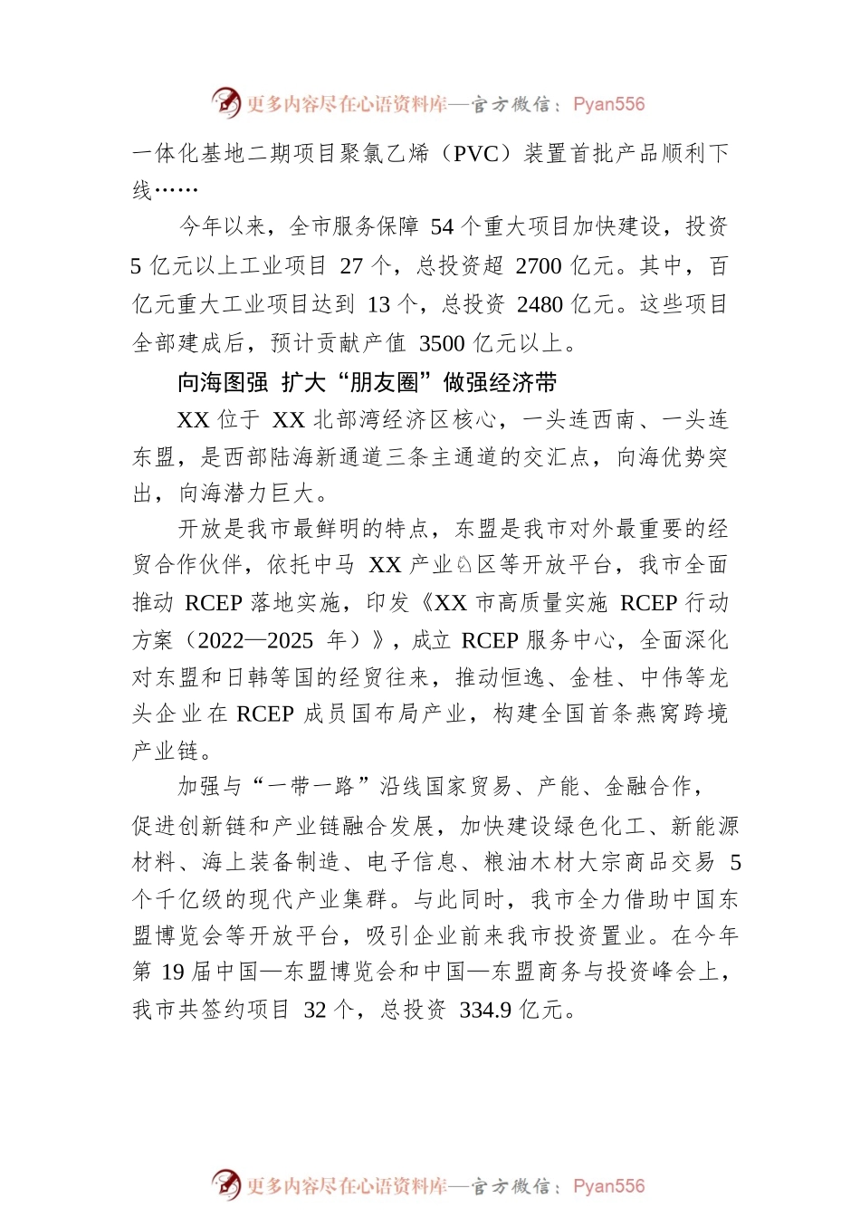 2022年度XX市经济高质量发展综述（20221227）.docx_第2页